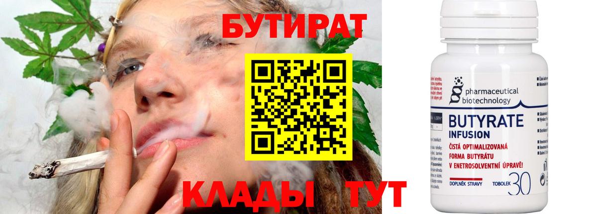 Бутират 1.4BDO Дмитров