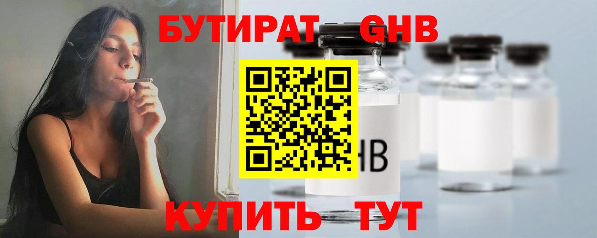 БУТИРАТ BDO 33%  Вход с VPN  Бутират  Дмитров 