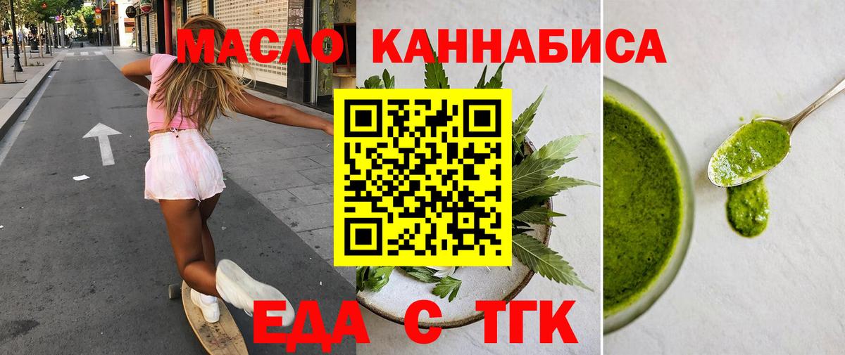 Дмитров  Еда ТГК марихуана  Вход с VPN 
