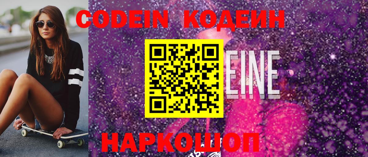 Codein Purple Drank  Вход с VPN  Дмитров 