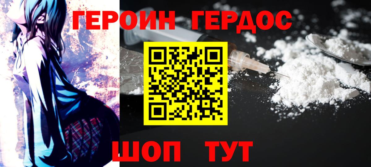 Героин белый Дмитров