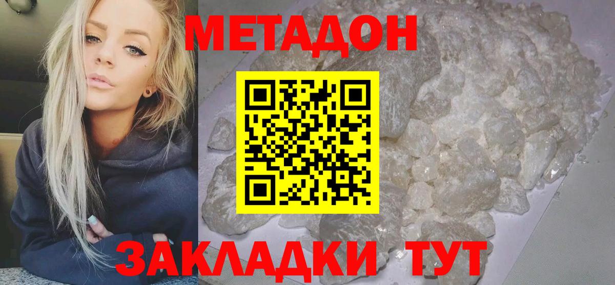 Дмитров  МЕТАДОН белоснежный  Вход с VPN 